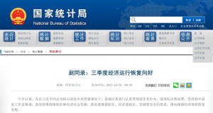 3.0%！三季度经济回升！这些经济数据值得关注