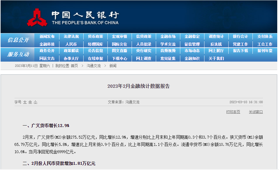 超出预期！2月金融数据出炉，有这些新看点(图1)
