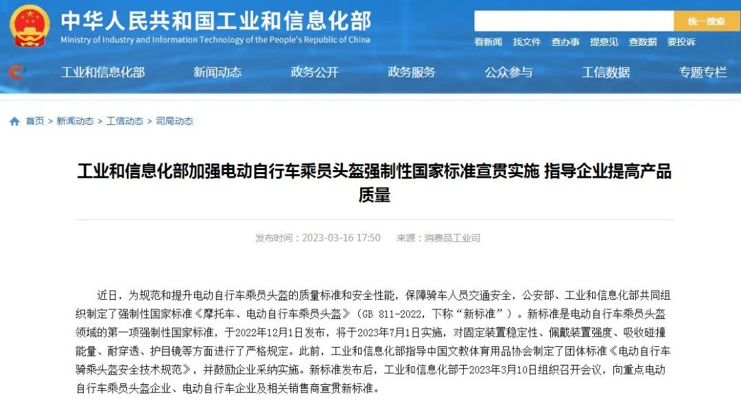 “强制性国家标准”，7月起实施(图1)