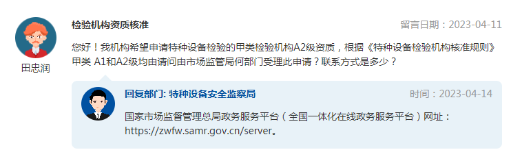 关于特种设备检验检测的5个问题，总局最新答复！(图2)