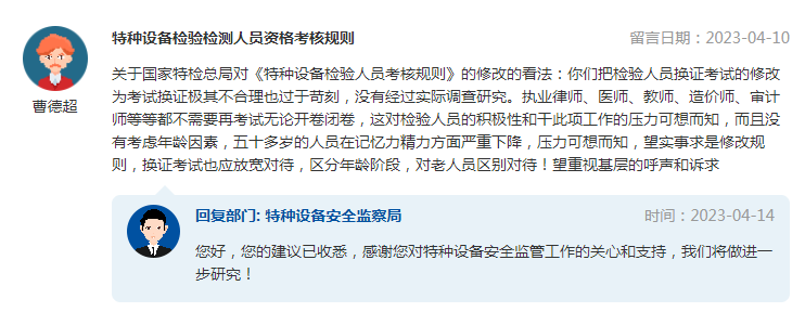 关于特种设备检验检测的5个问题，总局最新答复！(图5)