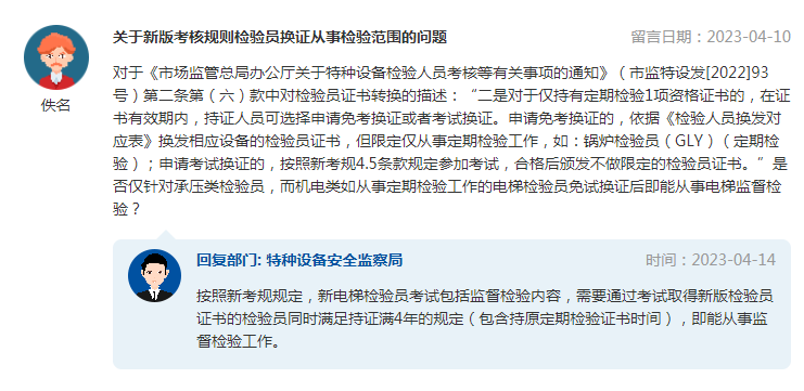 关于特种设备检验检测的5个问题，总局最新答复！(图4)