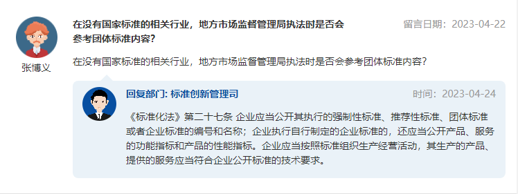 在没有国家标准的相关行业，市场监管局执法时是否会参考团体标准内容？市场监管总局回复