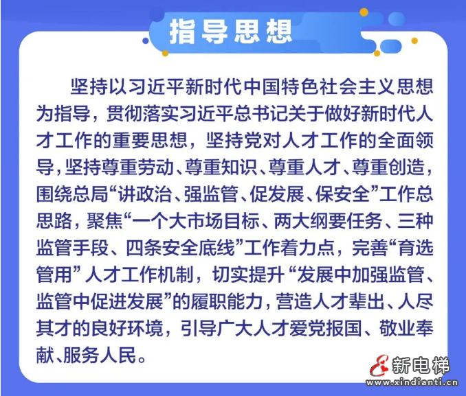 事关特种设备安全监管人才！总局发布这份重要文件！(图3)