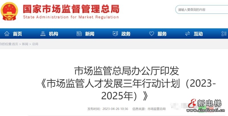 事关特种设备安全监管人才！总局发布这份重要文件！