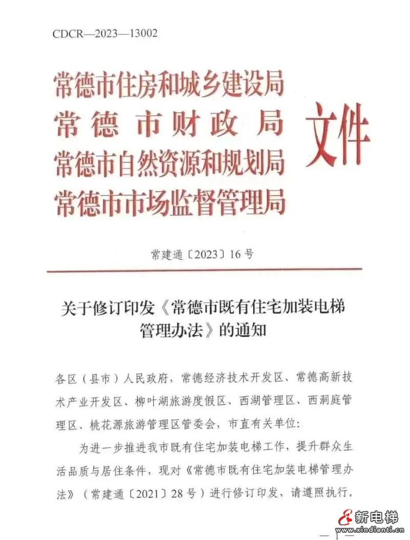 重磅！又一地发文24年年底后不再受理加装电梯财政补贴！要装抓紧装！