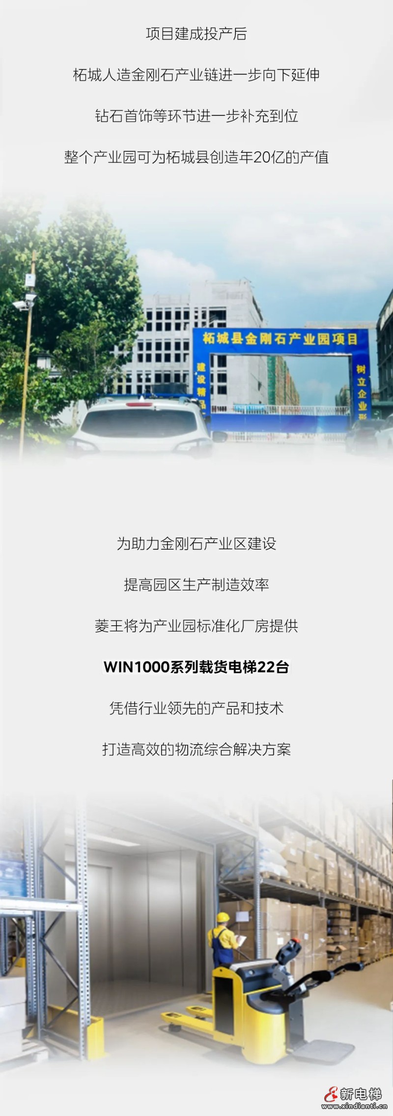 菱王电梯助力“钻石之都”金刚石产业园再腾飞(图3)
