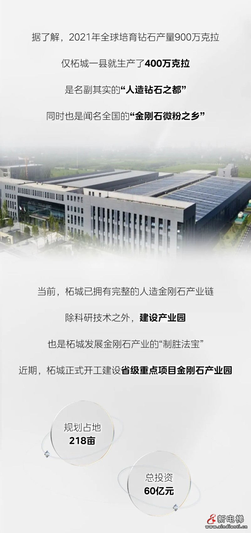 菱王电梯助力“钻石之都”金刚石产业园再腾飞(图2)