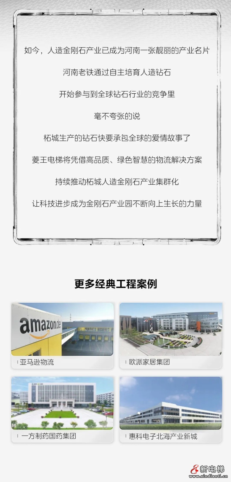 菱王电梯助力“钻石之都”金刚石产业园再腾飞(图8)