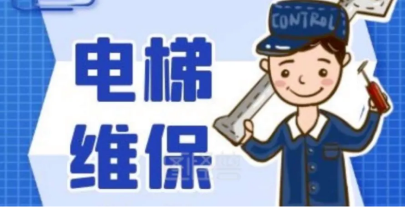 物业公司联合电梯公司合资成立新电梯公司！拟进入电梯维保领域！