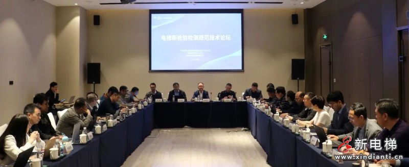 电梯新检规技术论坛在衢州成功召开，6项检验团标进行了研究交流