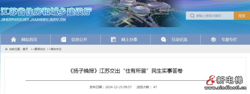 江苏累计加装电梯4937部，其中已投入使用1270部，1198部正在施工‌