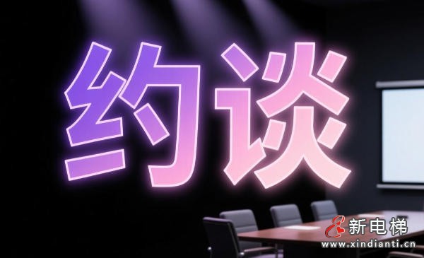 新电梯网早新闻 2026年1月30日 腊月十二 星期五(图3)
