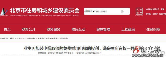 重庆綦江：二手房主获判承继原业主电梯免费乘用权