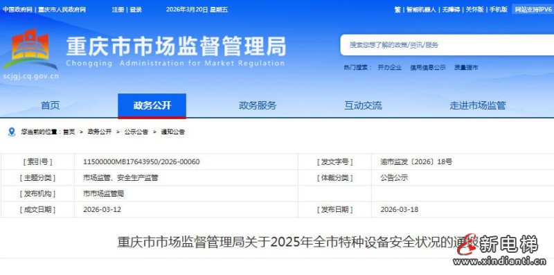 新电梯网早新闻 2026年3月23日 二月初五 星期一(图2)