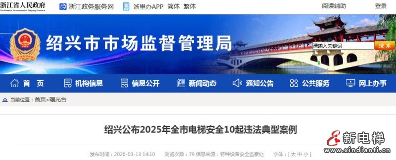 新电梯网早新闻 2026年3月23日 二月初五 星期一(图6)