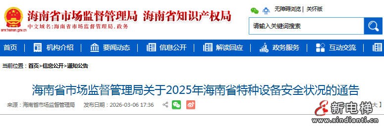 海南省发布2025年全省特种设备安全状况通告 在用电梯12.07万台