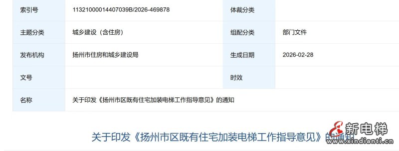 新电梯网早新闻 2026年4月9日 二月廿二 星期四