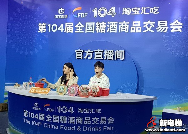 第104届糖酒会成都开展 网络直播成新亮点(图4)