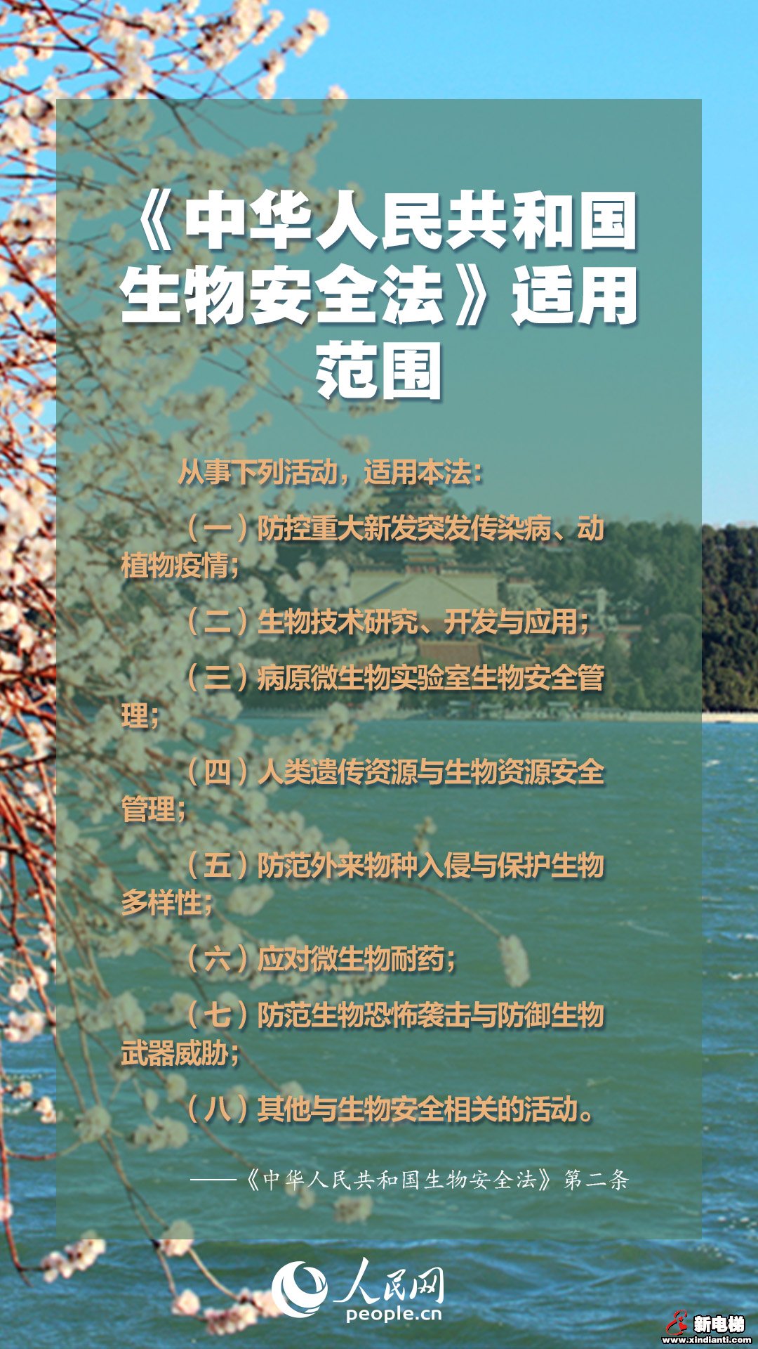 生物安全法4月15日起施行 知识点来了(图3) 生物安全法4月15日起施行 知识点来了(图3)
