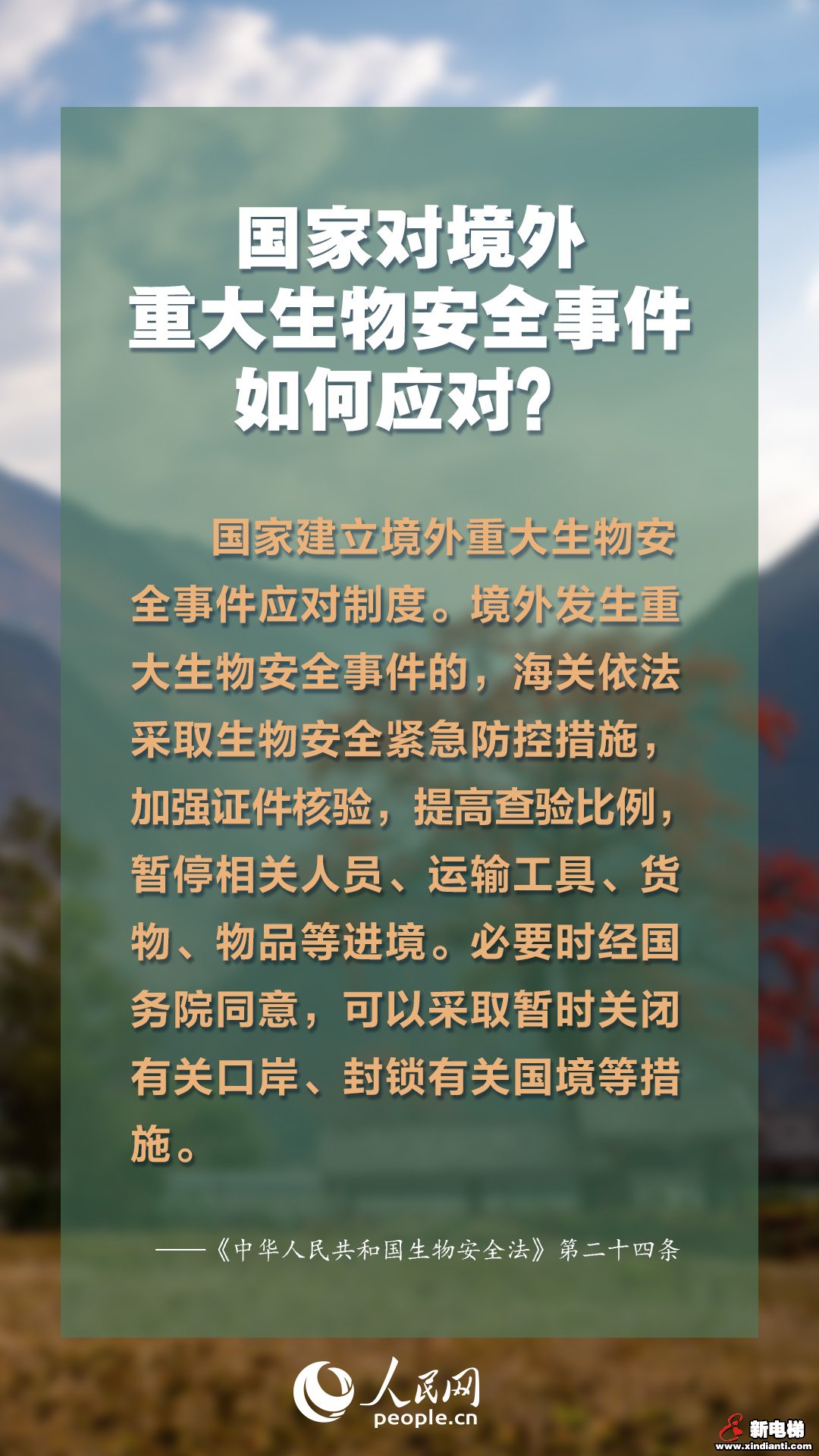 生物安全法4月15日起施行 知识点来了(图7) 生物安全法4月15日起施行 知识点来了(图7)