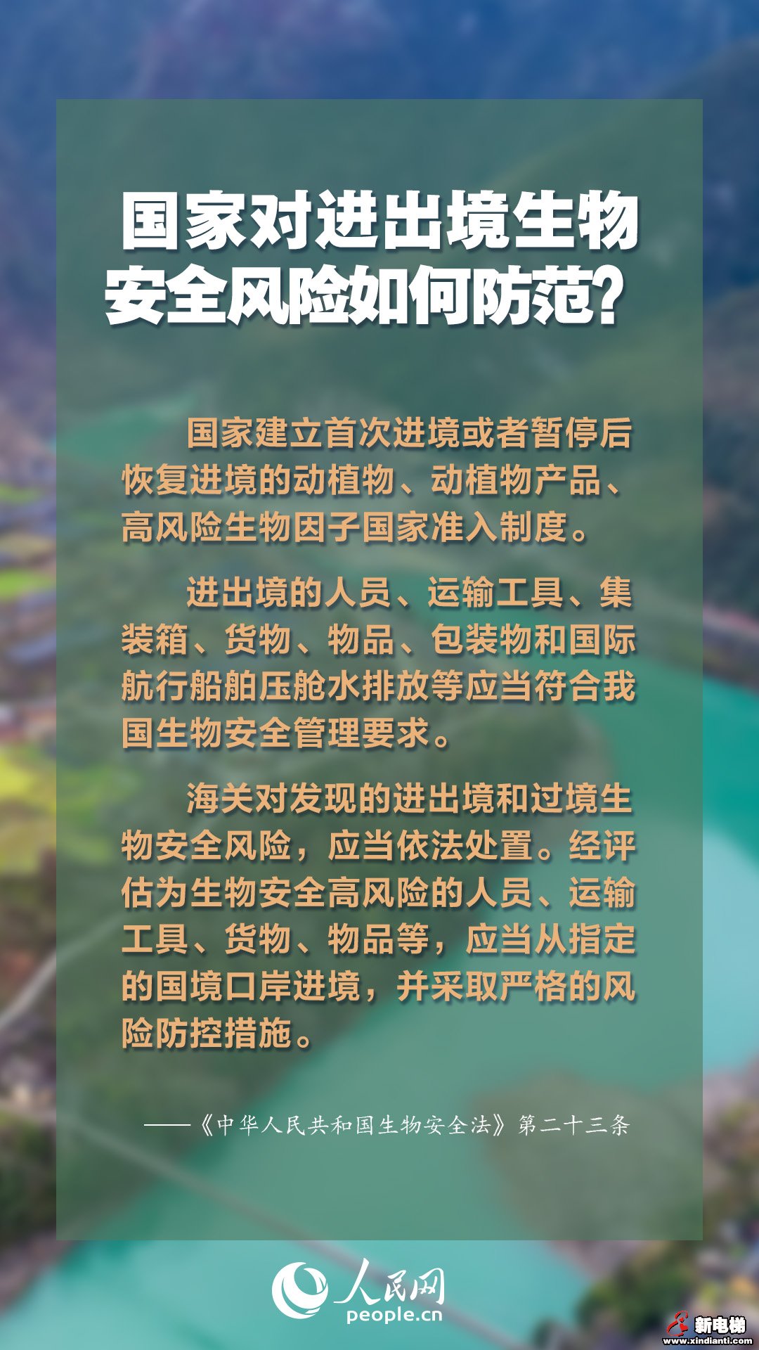 生物安全法4月15日起施行 知识点来了(图6) 生物安全法4月15日起施行 知识点来了(图6)