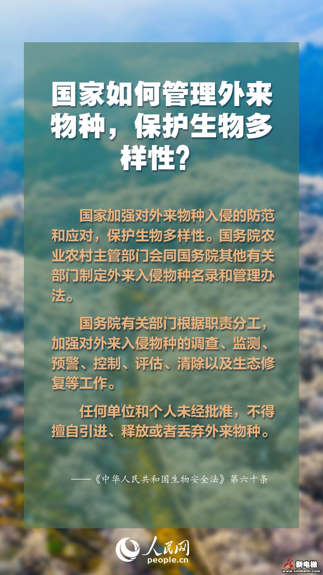 生物安全法4月15日起施行 知识点来了(图9) 生物安全法4月15日起施行 知识点来了(图9)