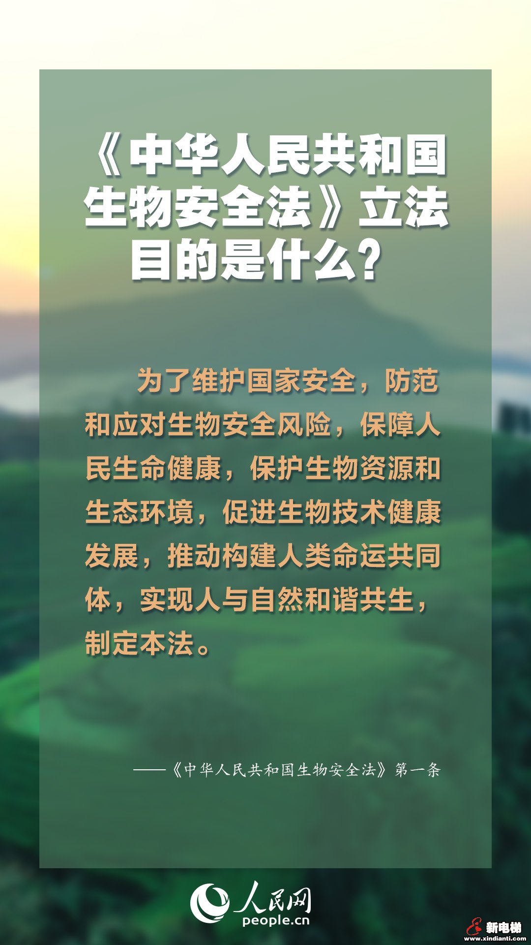 生物安全法4月15日起施行 知识点来了(图1) 生物安全法4月15日起施行 知识点来了(图1)