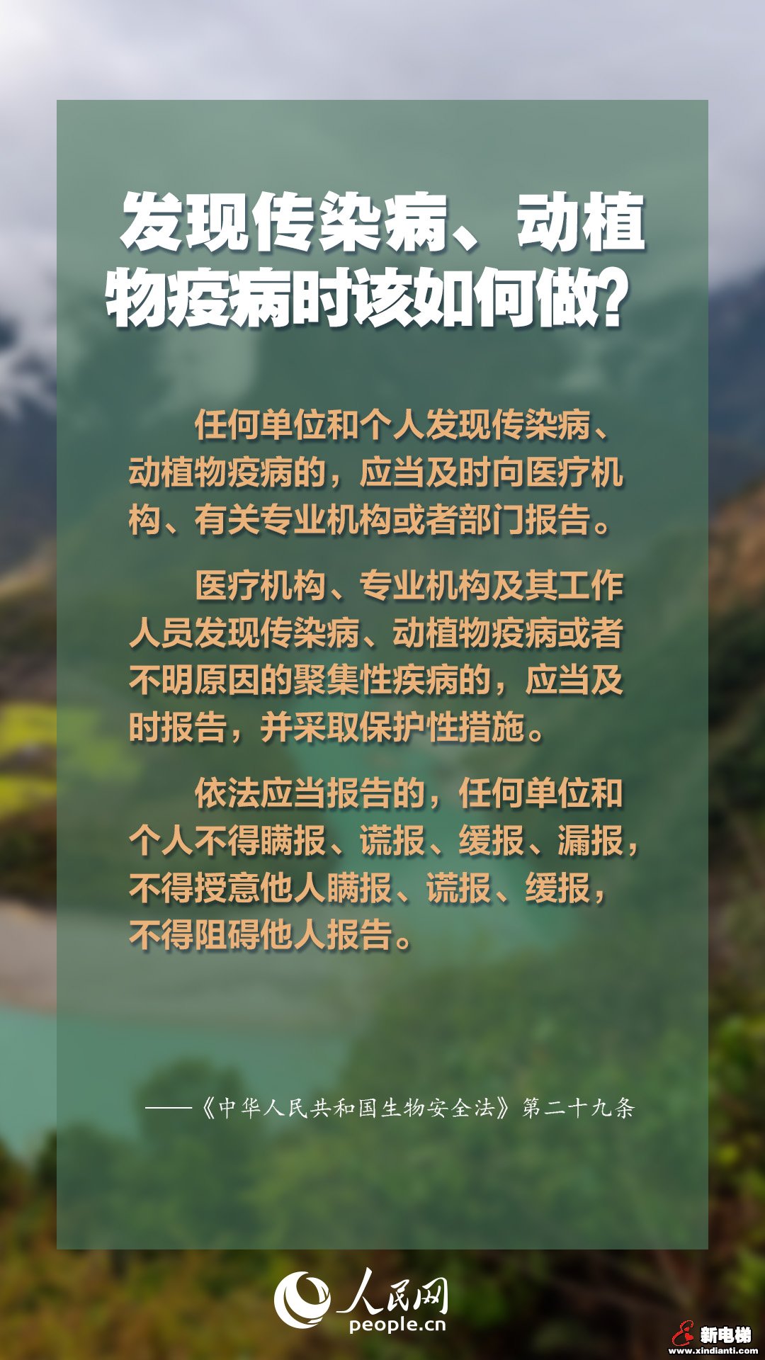 生物安全法4月15日起施行 知识点来了(图5) 生物安全法4月15日起施行 知识点来了(图5)
