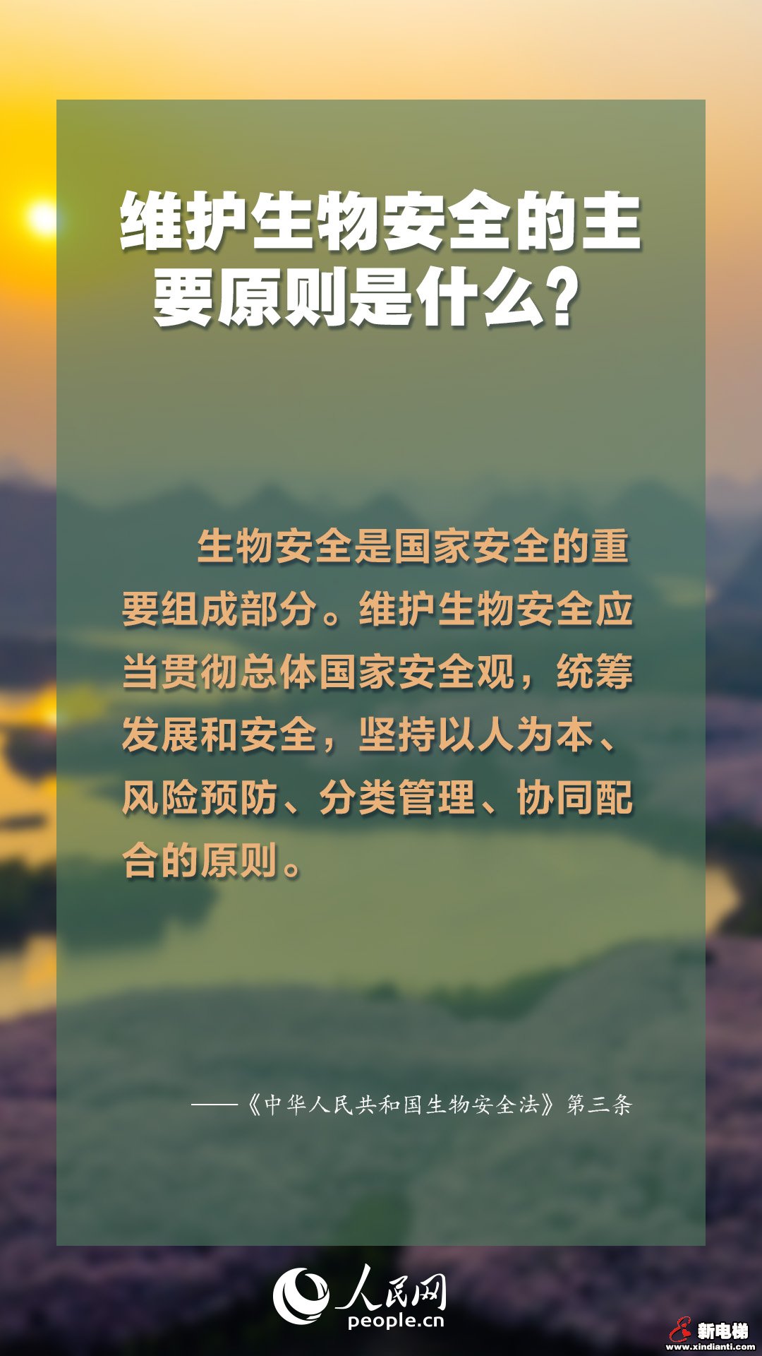 生物安全法4月15日起施行 知识点来了(图4) 生物安全法4月15日起施行 知识点来了(图4)