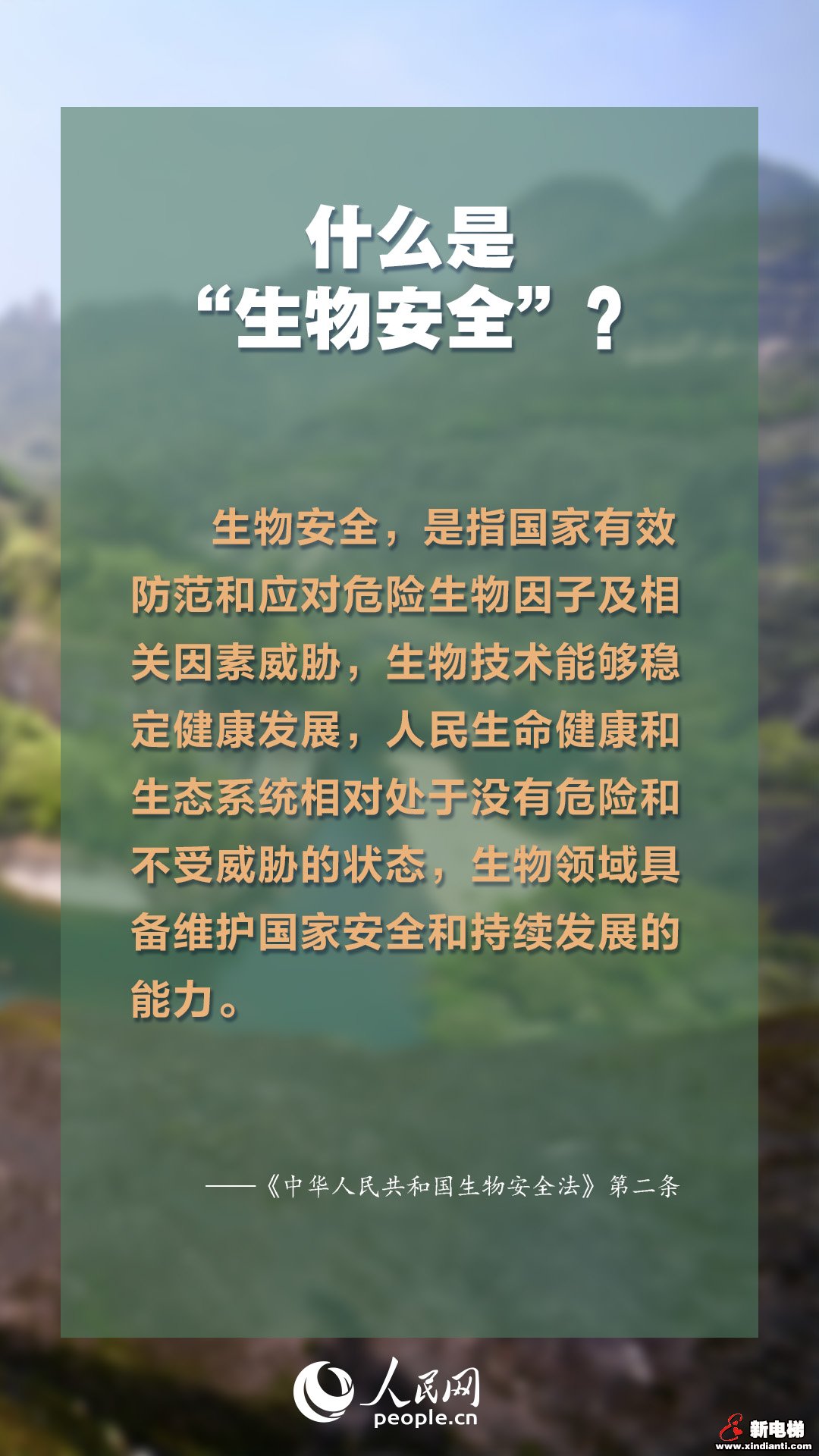 生物安全法4月15日起施行 知识点来了(图2) 生物安全法4月15日起施行 知识点来了(图2)