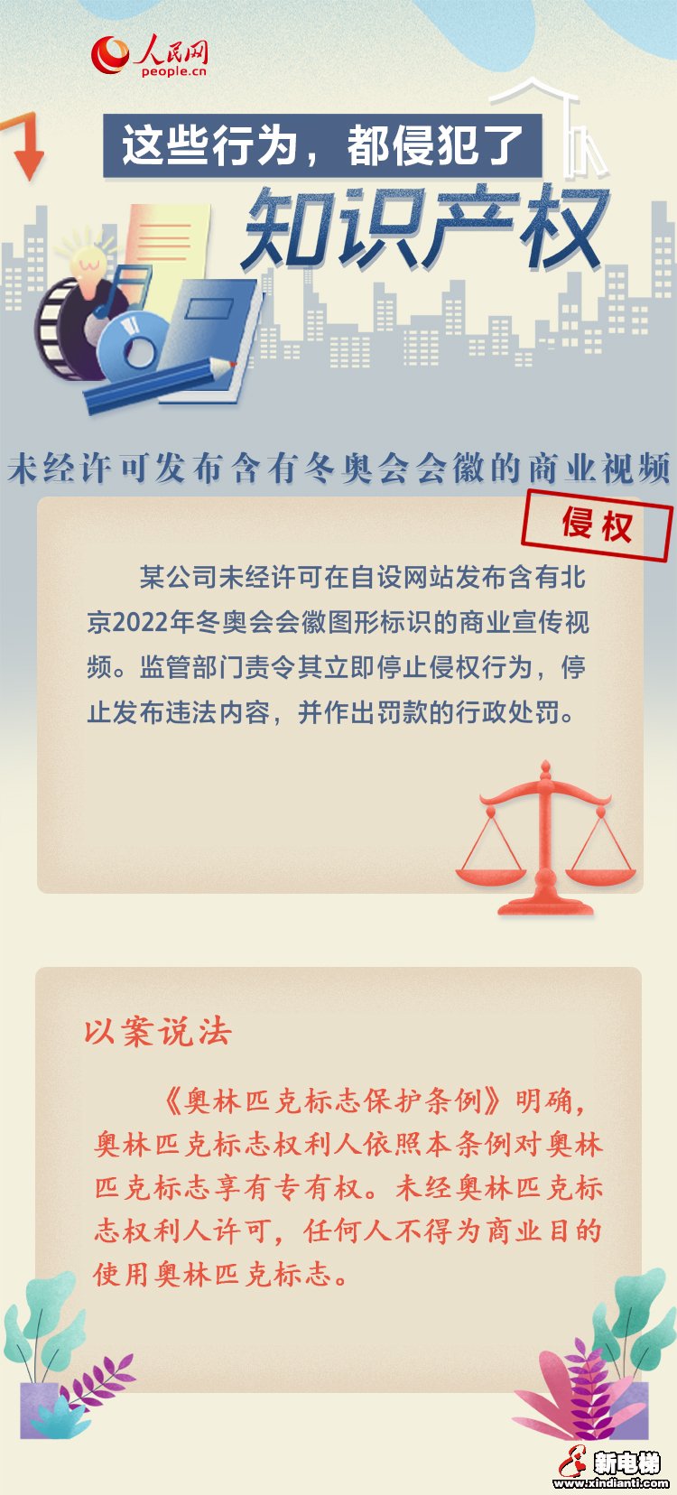 主播“想唱就唱”、短视频账号“搬运剪辑”影视剧盈利……这些行为，都侵犯了知识产权(图3)