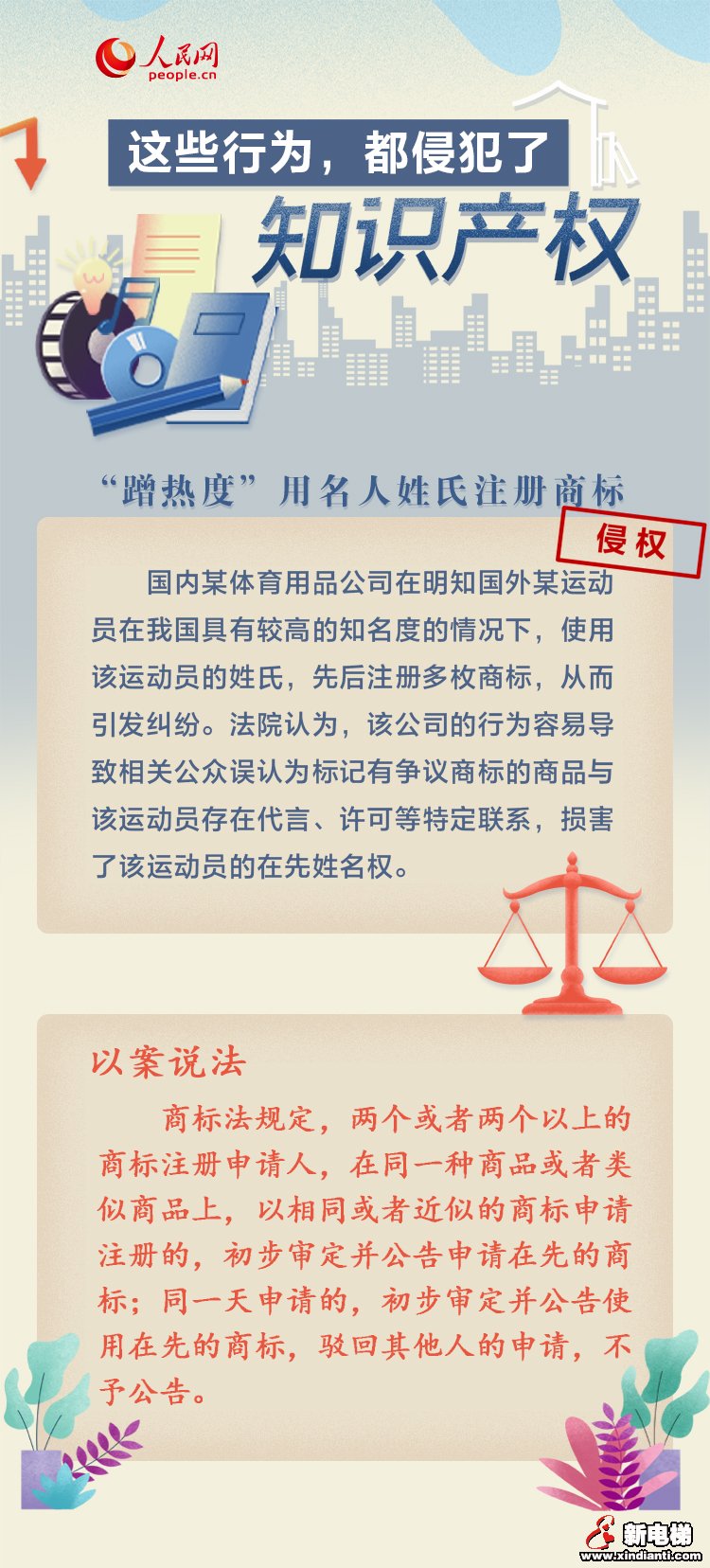 主播“想唱就唱”、短视频账号“搬运剪辑”影视剧盈利……这些行为，都侵犯了知识产权(图2)