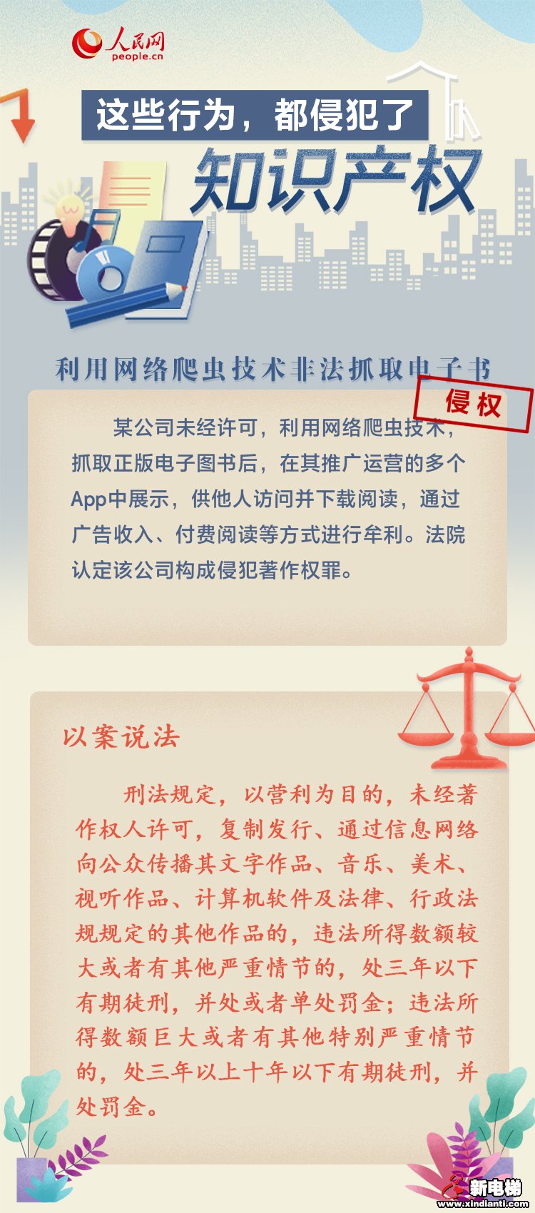 未经许可直播网络游戏、抄袭他人毕业论文……这些行为，都侵犯了知识产权(图5)