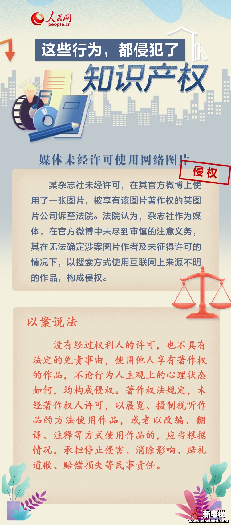 未经许可直播网络游戏、抄袭他人毕业论文……这些行为，都侵犯了知识产权(图3)