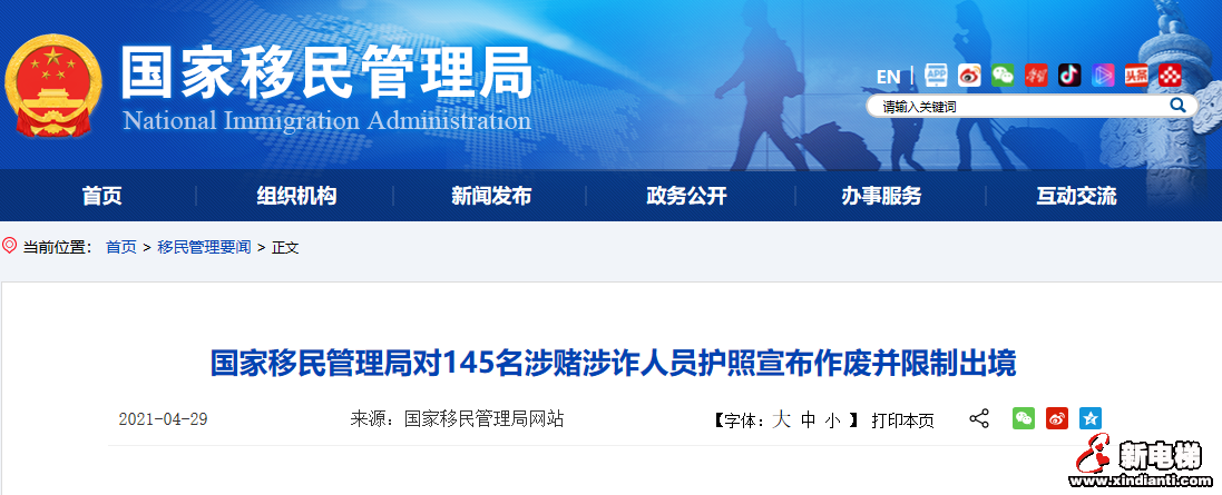 国家移民管理局对145名涉赌涉诈人员护照宣布作废并限制出境(图1)