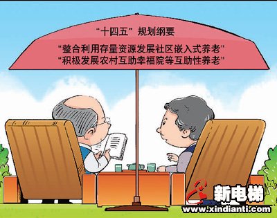 “银发族”有了更多养老选择(图1)