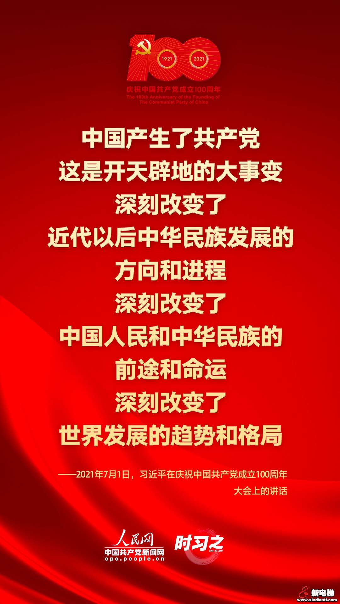 在庆祝中国共产党成立100周年大会上 习近平这些话铿锵有力(图2)