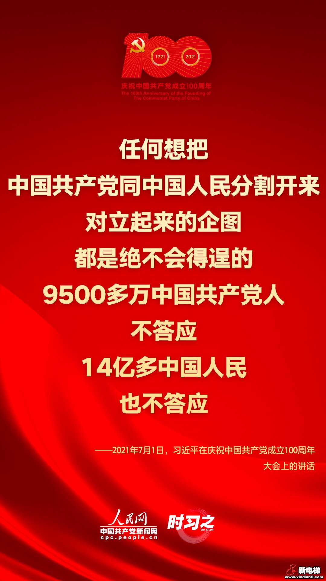 在庆祝中国共产党成立100周年大会上 习近平这些话铿锵有力(图5)