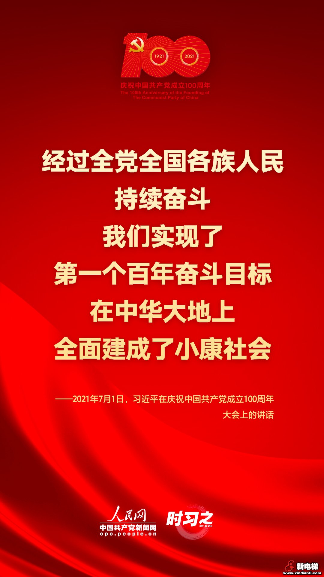 在庆祝中国共产党成立100周年大会上 习近平这些话铿锵有力(图1)