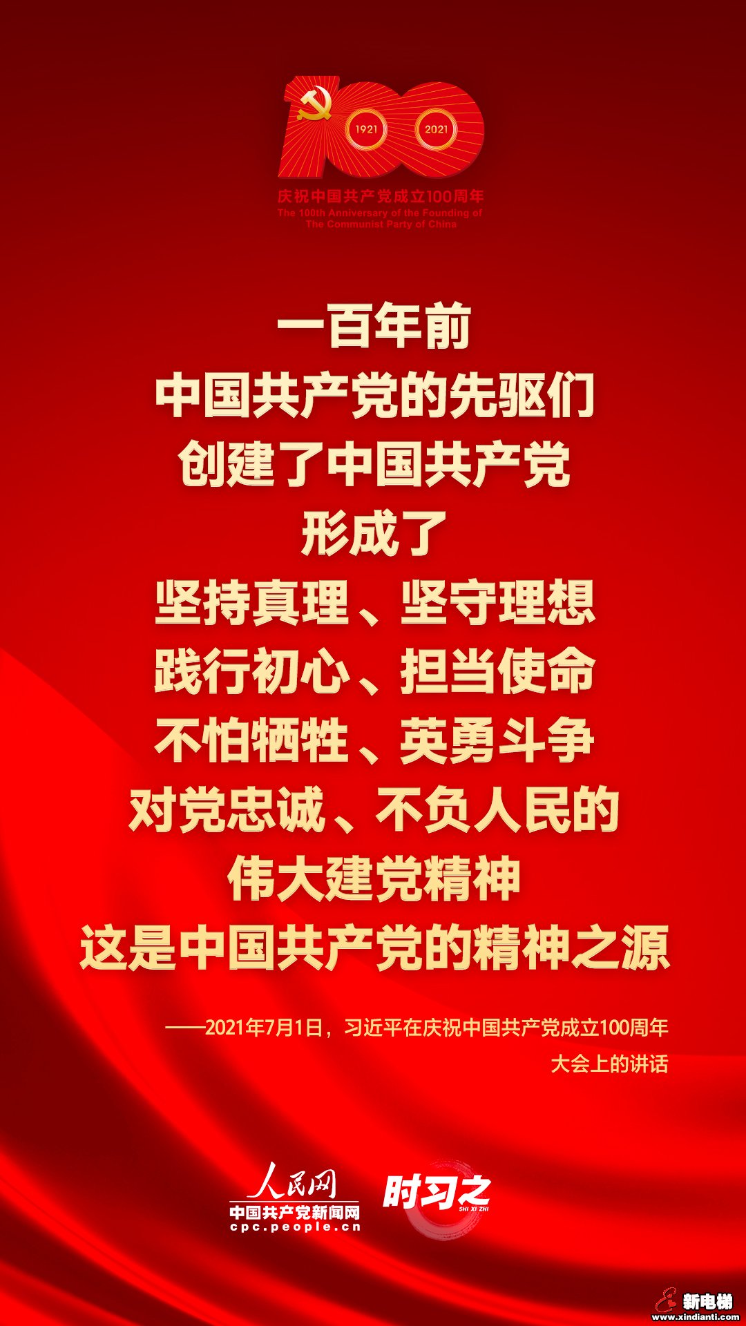 在庆祝中国共产党成立100周年大会上 习近平这些话铿锵有力(图4)