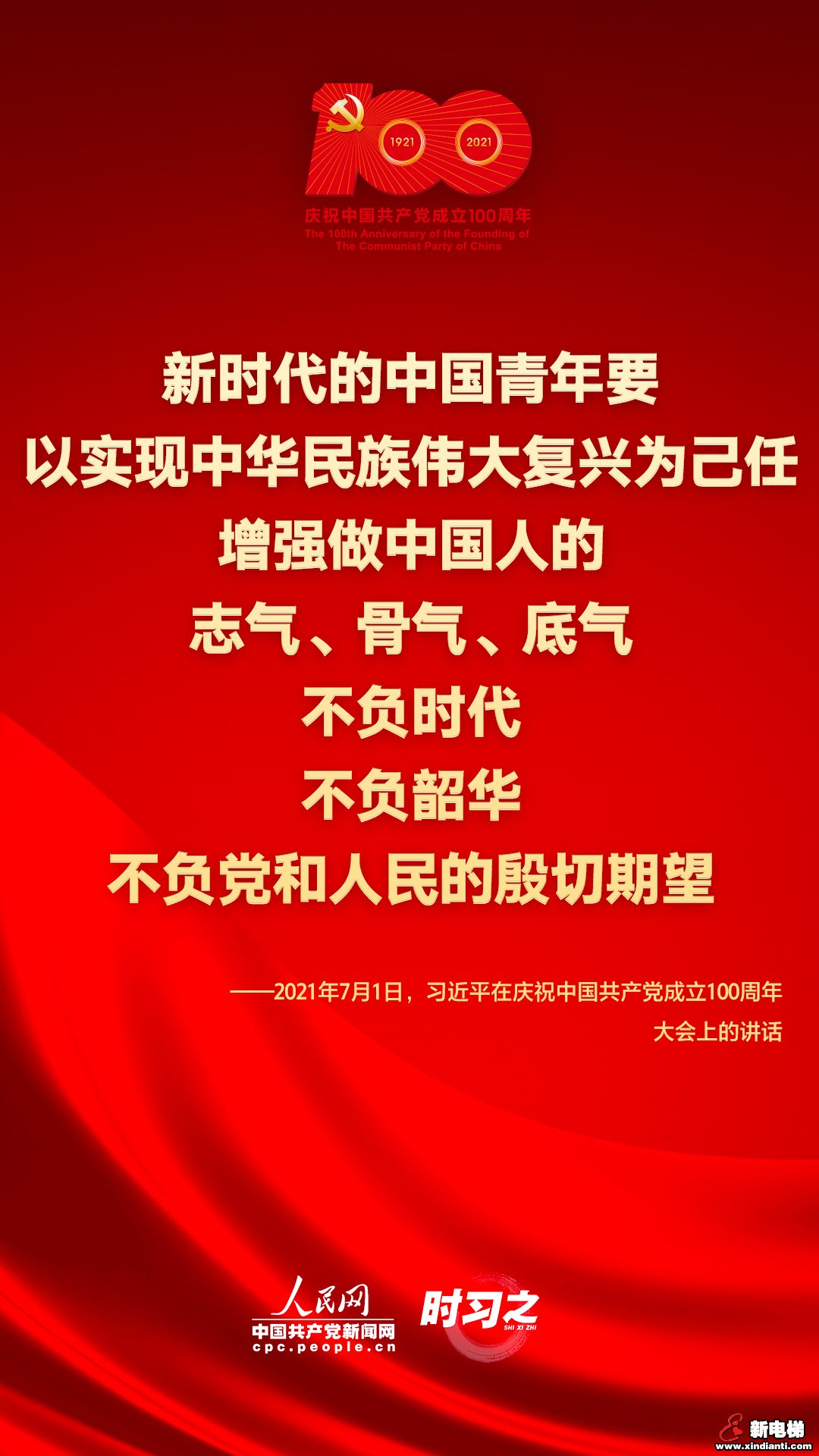 在庆祝中国共产党成立100周年大会上 习近平这些话铿锵有力(图12)
