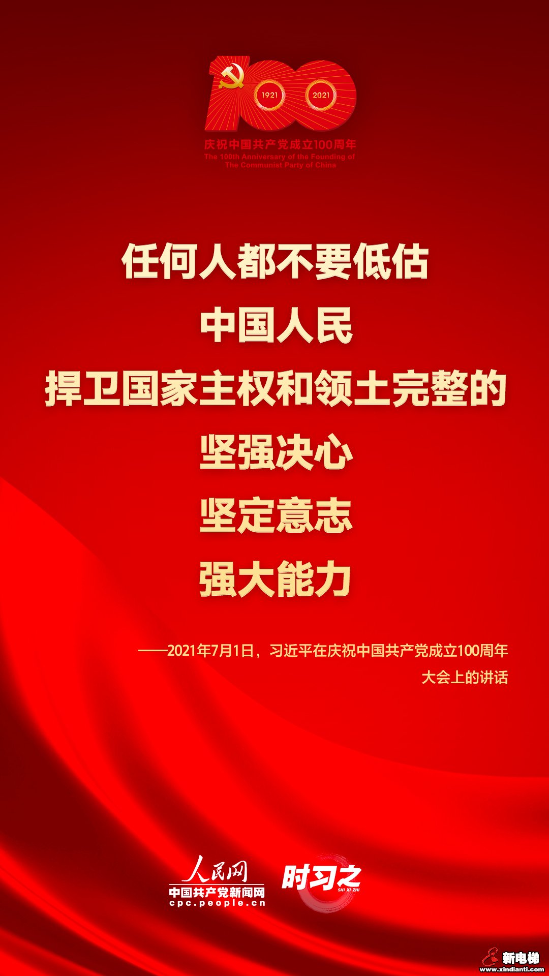 在庆祝中国共产党成立100周年大会上 习近平这些话铿锵有力(图11)