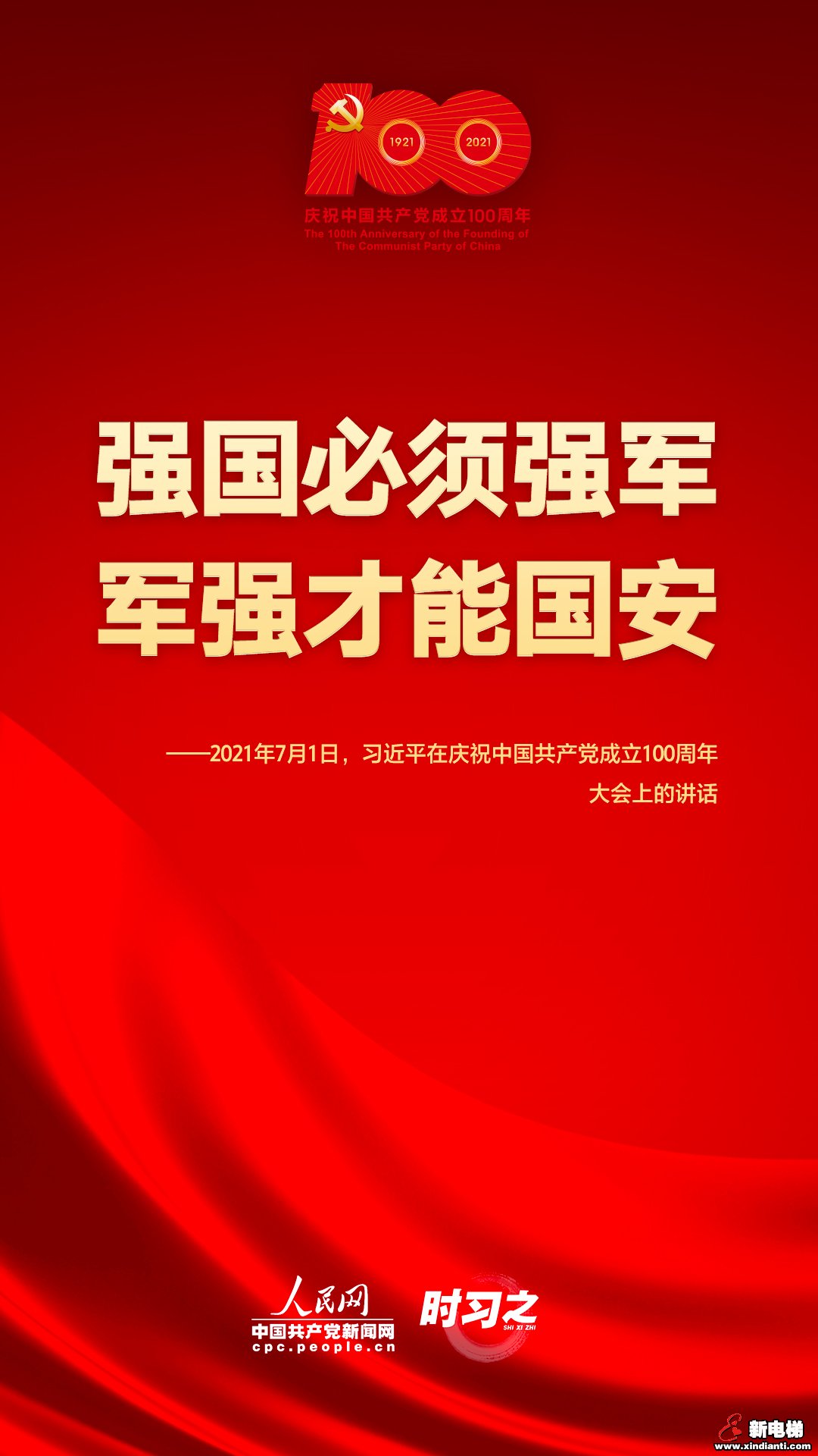 在庆祝中国共产党成立100周年大会上 习近平这些话铿锵有力(图8)