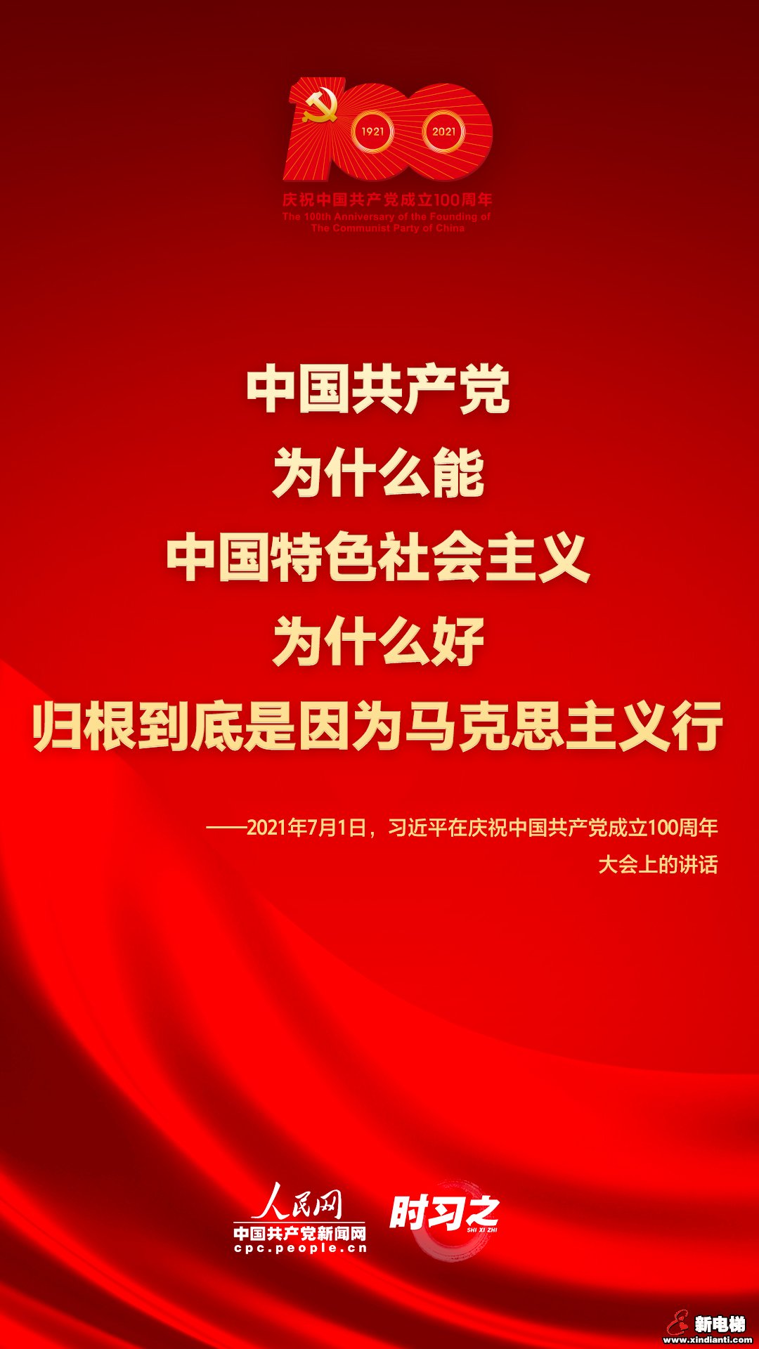 在庆祝中国共产党成立100周年大会上 习近平这些话铿锵有力(图6)
