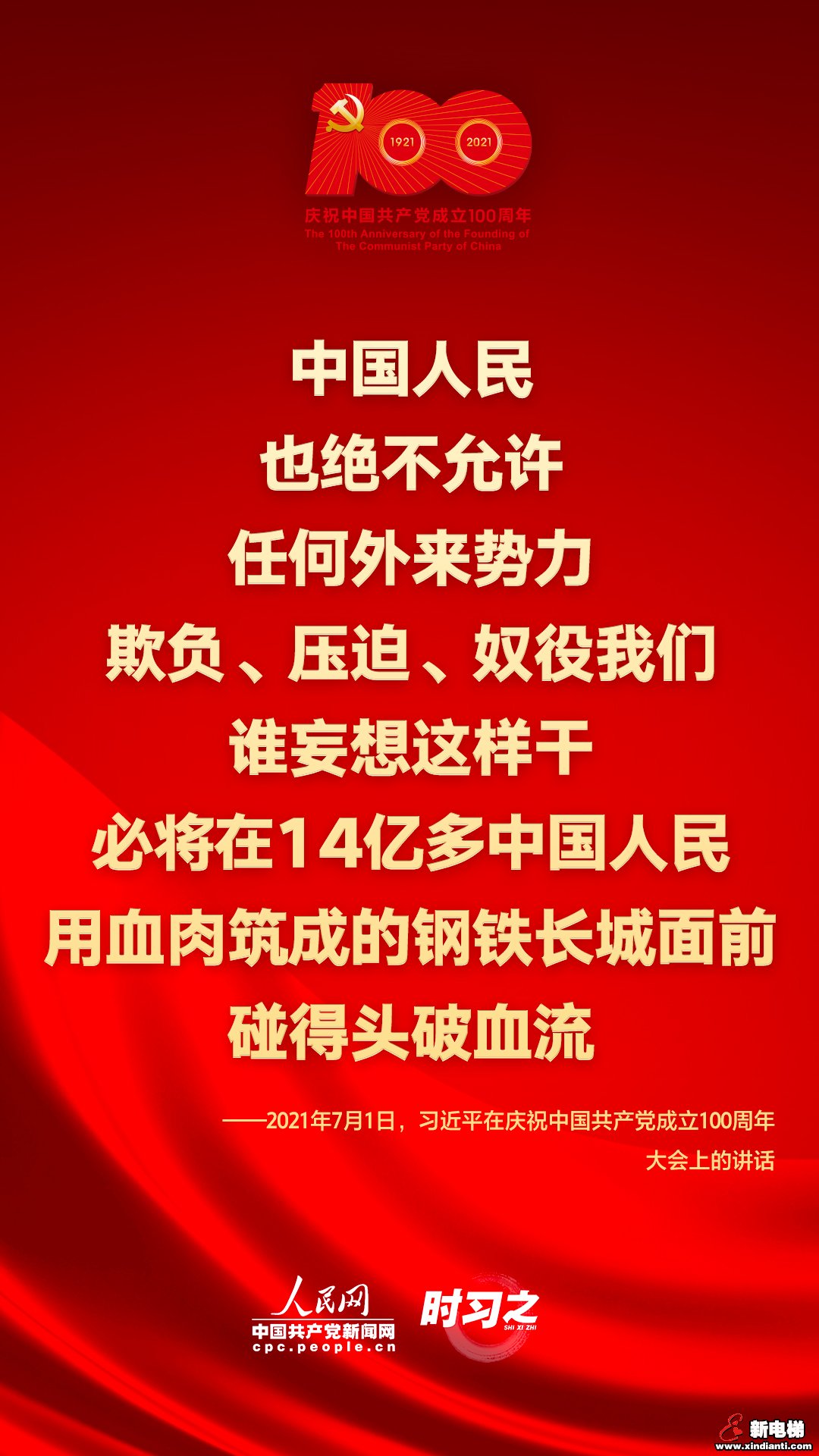 在庆祝中国共产党成立100周年大会上 习近平这些话铿锵有力(图10)