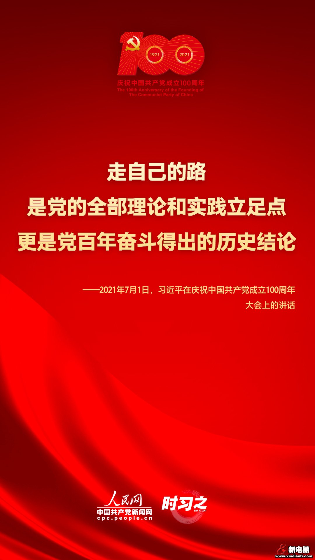 在庆祝中国共产党成立100周年大会上 习近平这些话铿锵有力(图7)