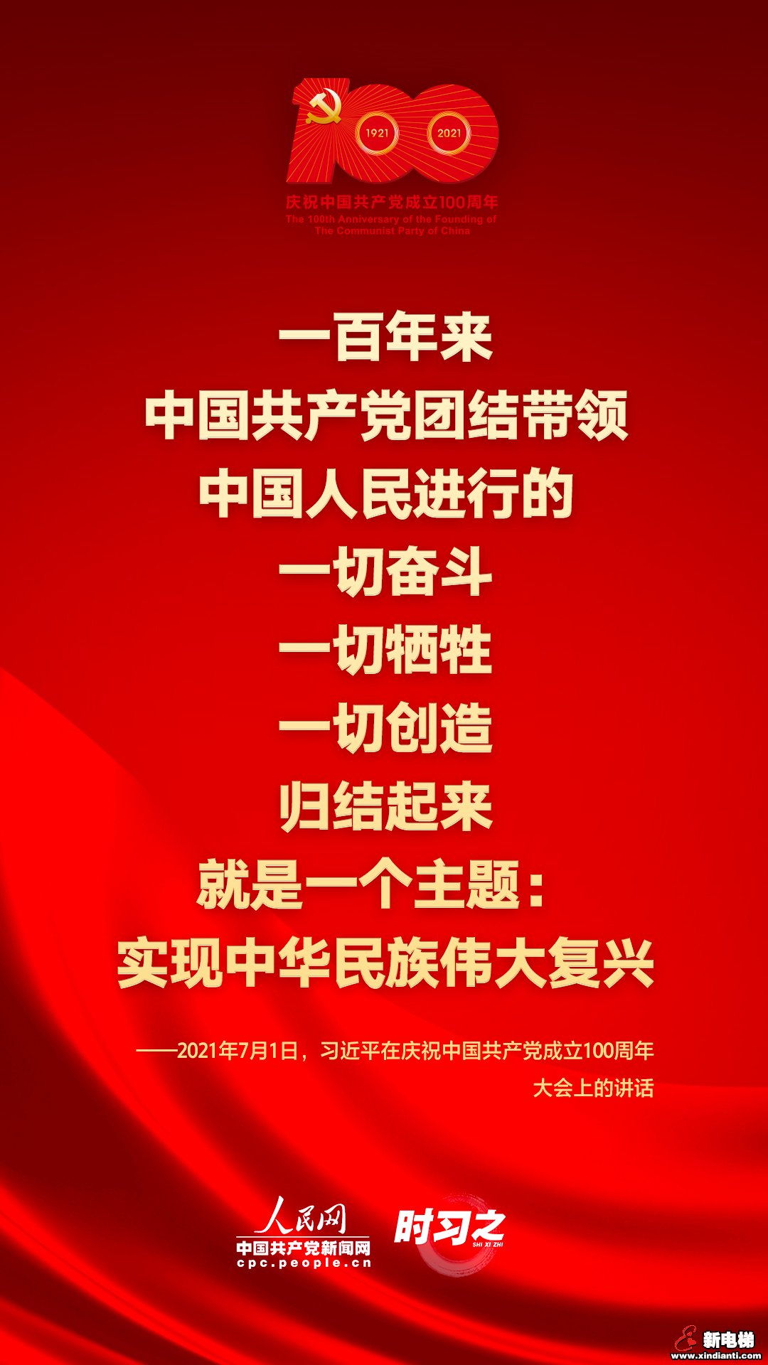 在庆祝中国共产党成立100周年大会上 习近平这些话铿锵有力(图3)