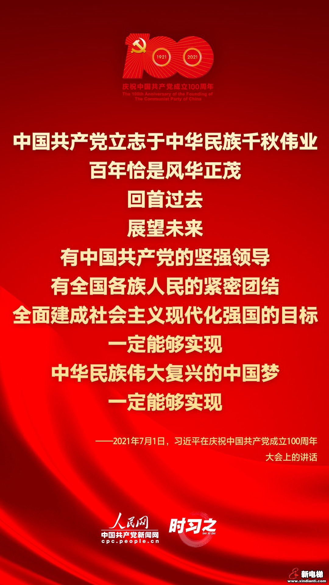 在庆祝中国共产党成立100周年大会上 习近平这些话铿锵有力(图13)