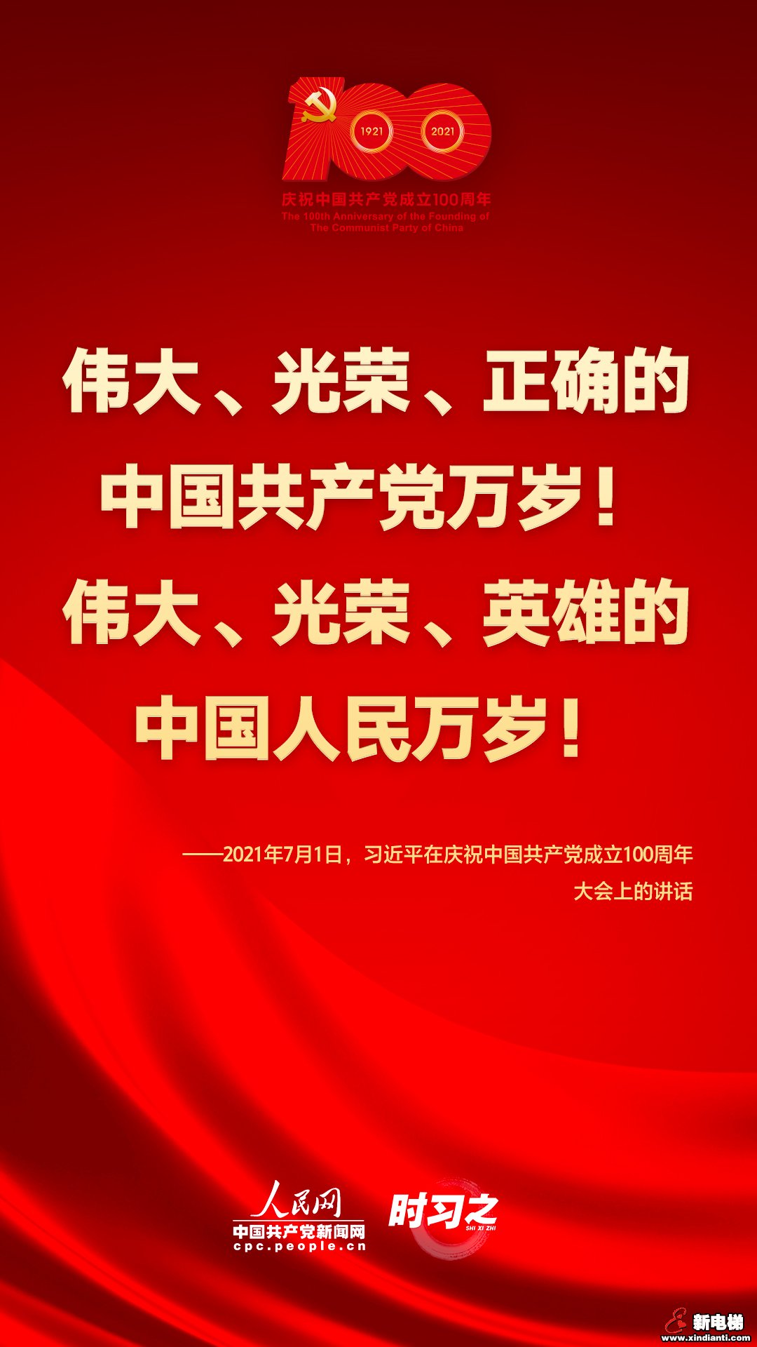 在庆祝中国共产党成立100周年大会上 习近平这些话铿锵有力(图14)